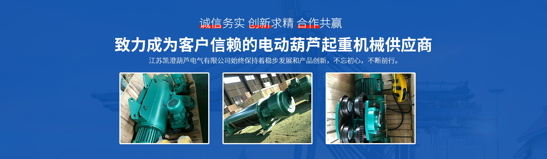 江苏凯澄葫芦电气有限公司