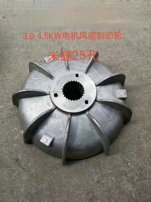 3.0-45KW电机风扇制动轮