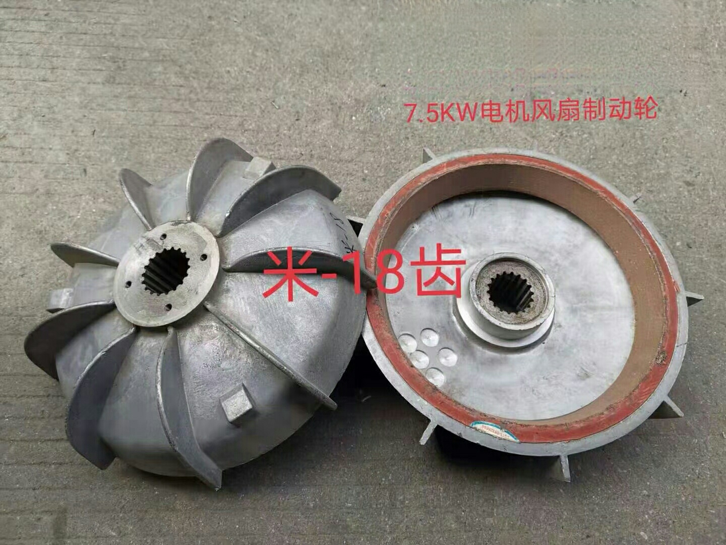 7.5KW风扇制动轮